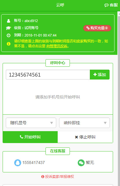 米糠云呼叫中心系统
