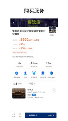 呐吼设计师超市  v1.5.2图3