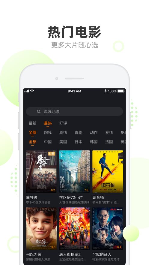 我追电影安卓版  v1.0图2