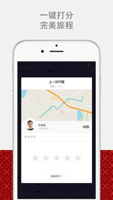 优步安卓版下载