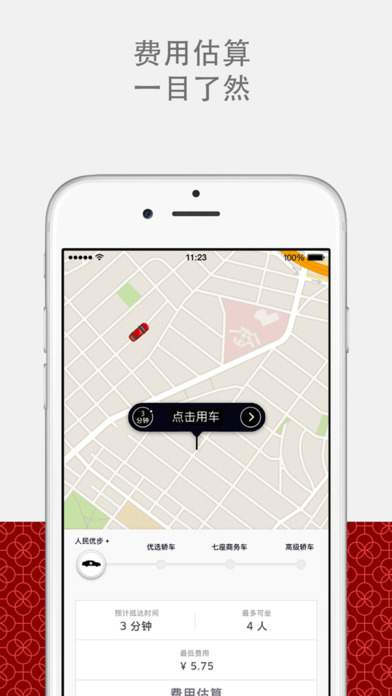 优步安卓版下载  v5.0.8图2