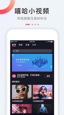 嘻哈小视频app  v2.0.1图1