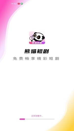熊猫短剧下载app正版安装  v2.2.4图3