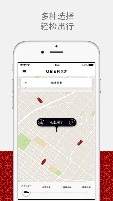 优步安卓版下载  v5.0.8图1