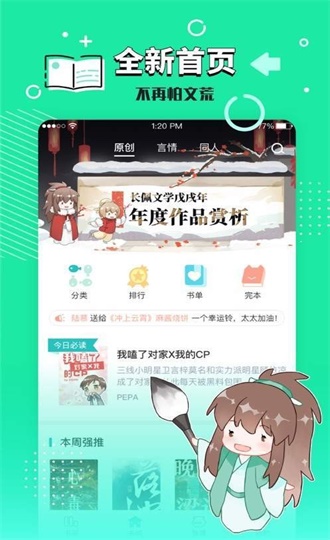 长佩文学城手机版下载旧版  v7.23图1