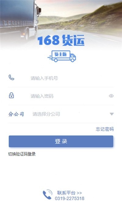 一六八货主  v1.6.5图1