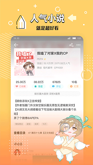 长佩文学小说免费阅读  v2.4.9图2