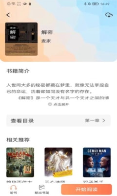 爪牙小说APP下载  v1.0图1