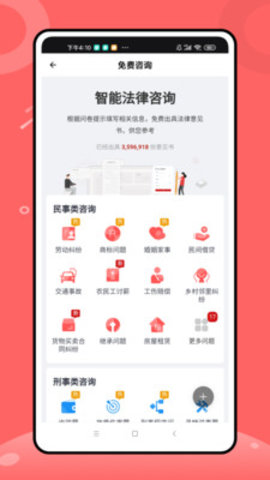 八九法律咨询  v1.0.0图2