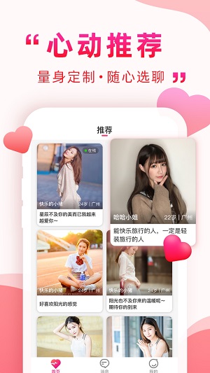 愿得一心交友2023  v1.6.02图2