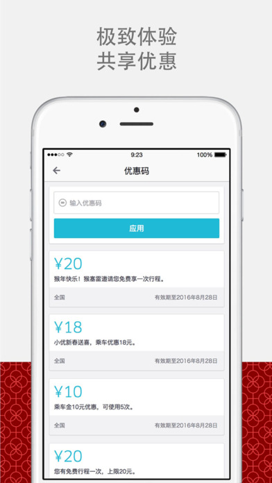优步安卓版下载  v5.0.8图4
