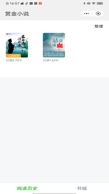 赏今小说2024  v1.0图3