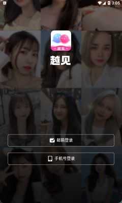 越见交友app