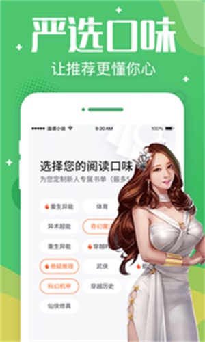 追读小说免费版下载