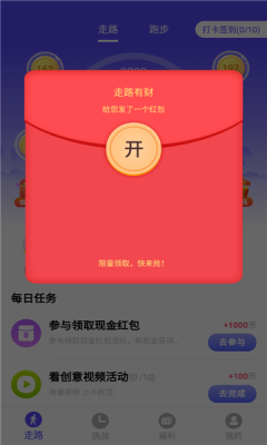 走路有财2023  v1.0.0图3