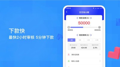 微花贷款  v1.0.0图3