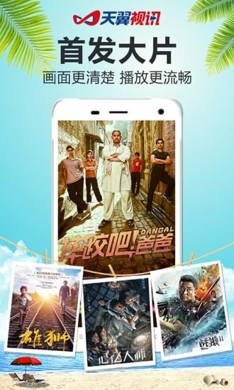 天翼视讯app下载官网