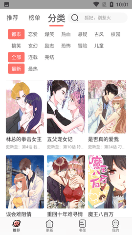 追漫大全漫画app官方下载免费阅读  v1.9.9图3