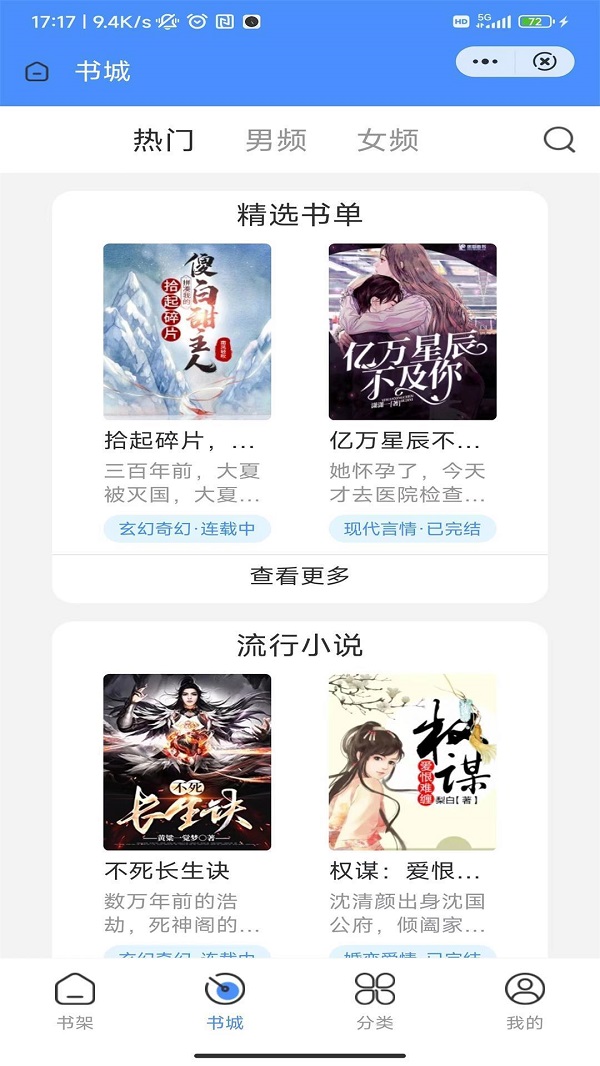 醉翁阅读app  v1.0.0图2