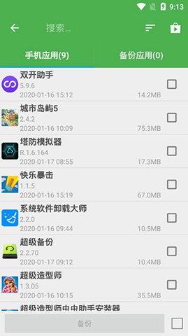 超级备份  v2.3.48图2