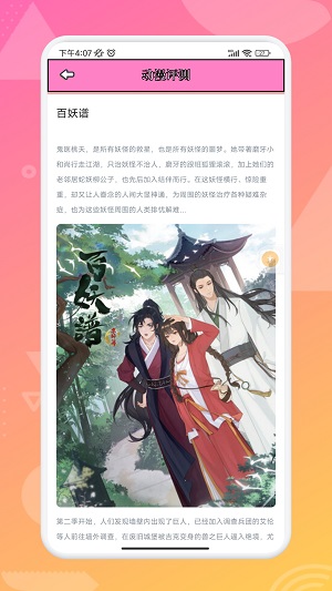 追漫大师兄安卓版  v1.0图1