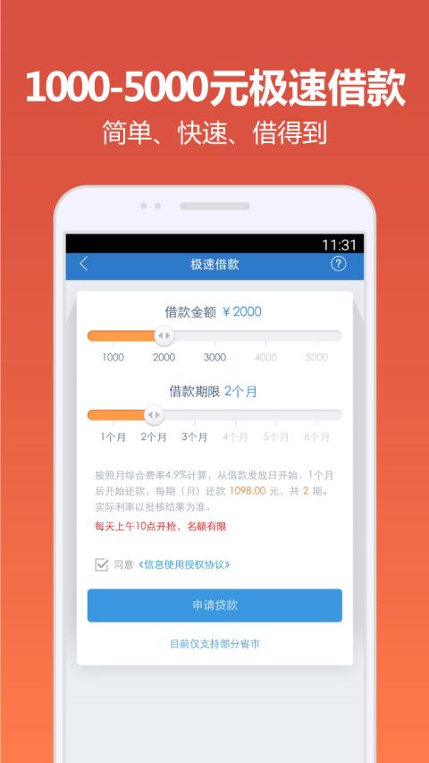 建行小额快贷