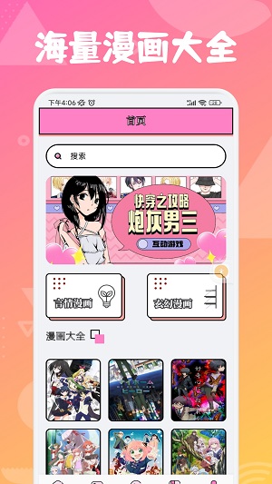 追漫大师兄安卓版