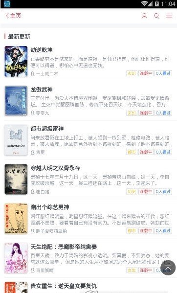 去读读小说网app  v1.0.0图2