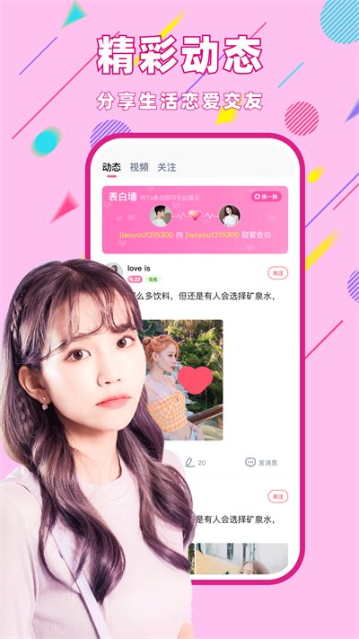 同城觅聊交友软件下载  v5.6.0图1