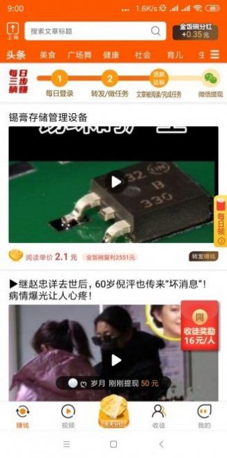 鸵鸟快讯  v1.0.0图3