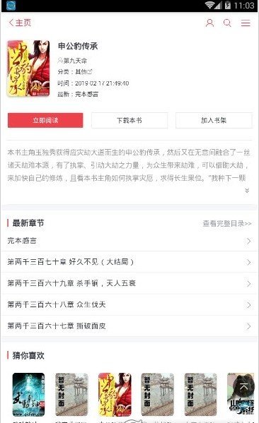 去读读小说网app