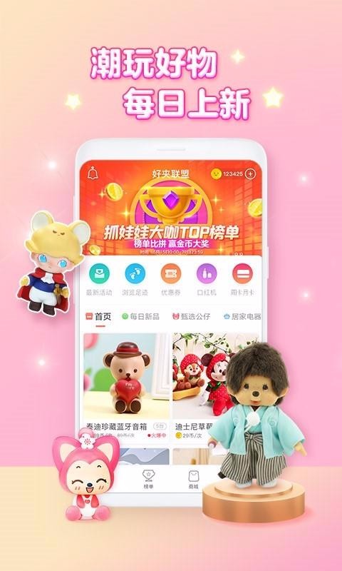 好夹联盟  v3.2.1图1