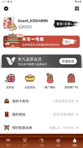 老九品茶APP官网下载  v1.6.0图3