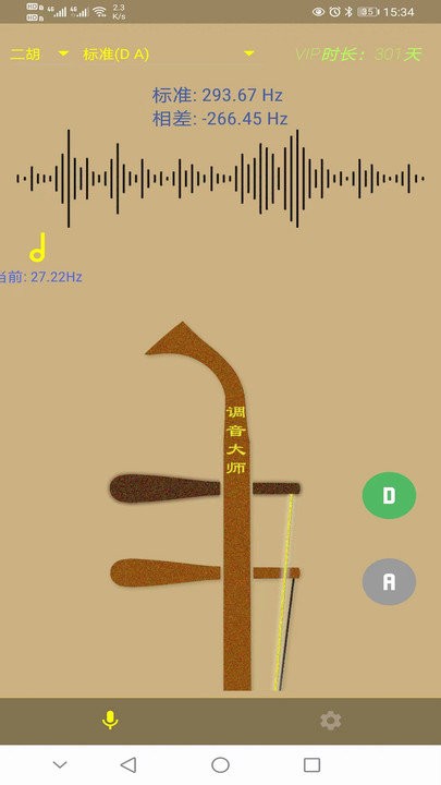 手机二胡调音大师免费下载