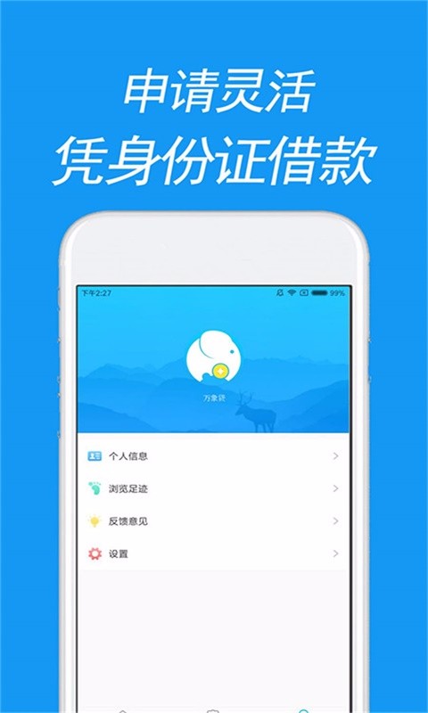 万象贷手机版  v2.4.4图1