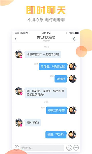 blued最新版下载V6.8.0  v6.0.0图2
