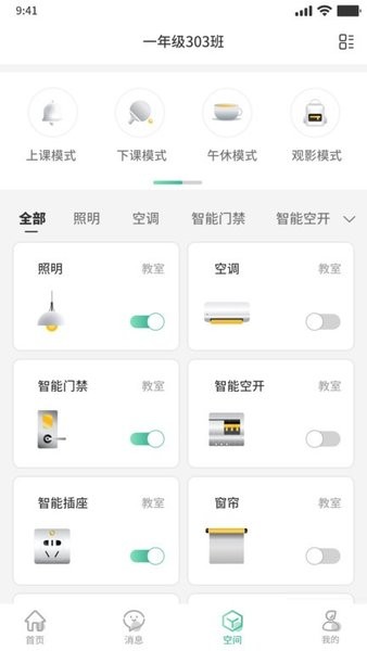 节能云管家  v2.0.0图1