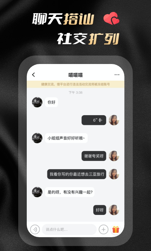 空陌官网ios  v1.0图1
