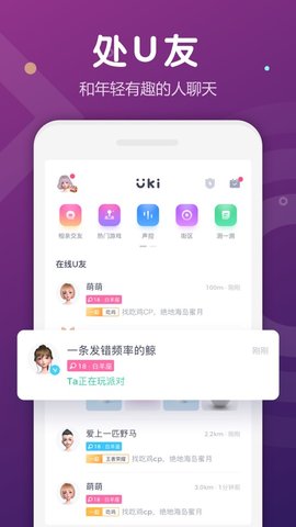 uki交友app  v5.8.1图3
