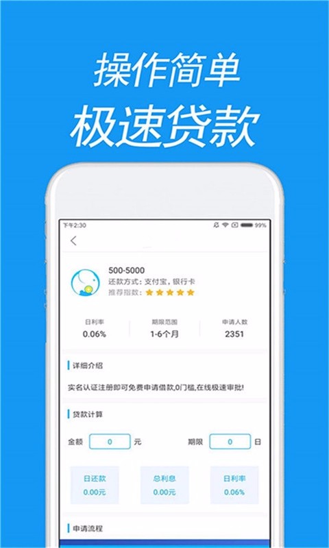 万象贷手机版  v2.4.4图2