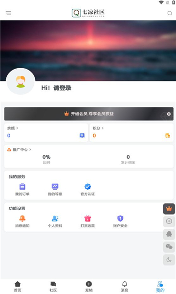 七凉社区  v1.0.0图2