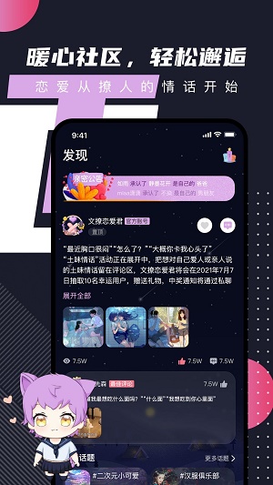 文撩交友安卓版