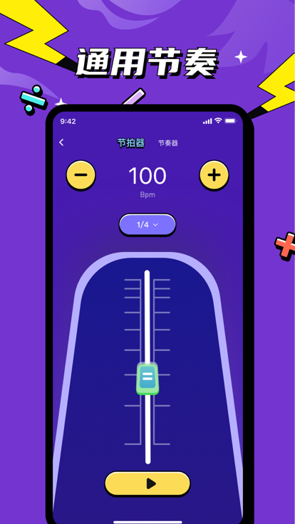 趣下节拍器  v1.0.0图1