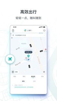 享道出行司机app下载ios  v1.0.9图2