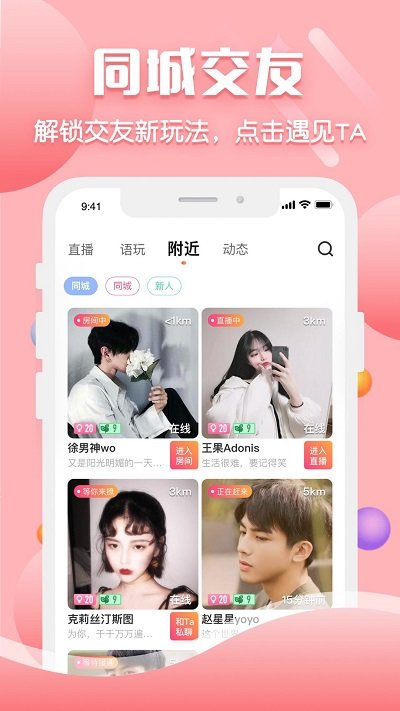 聊客直播最新版