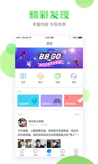 blued最新版下载V6.8.0