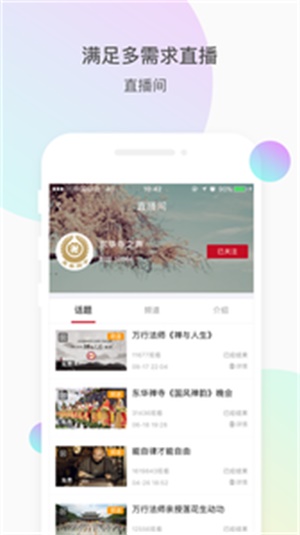 微赞直播平台官网  v20.02.05图1