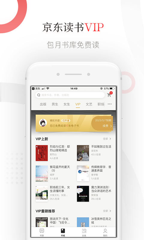 京东读书专业版读书时长更新  v1.15.1图1