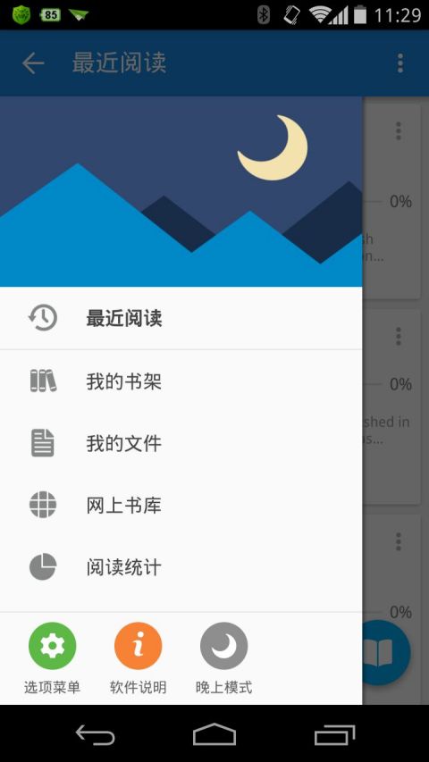 静读天下朗读引擎