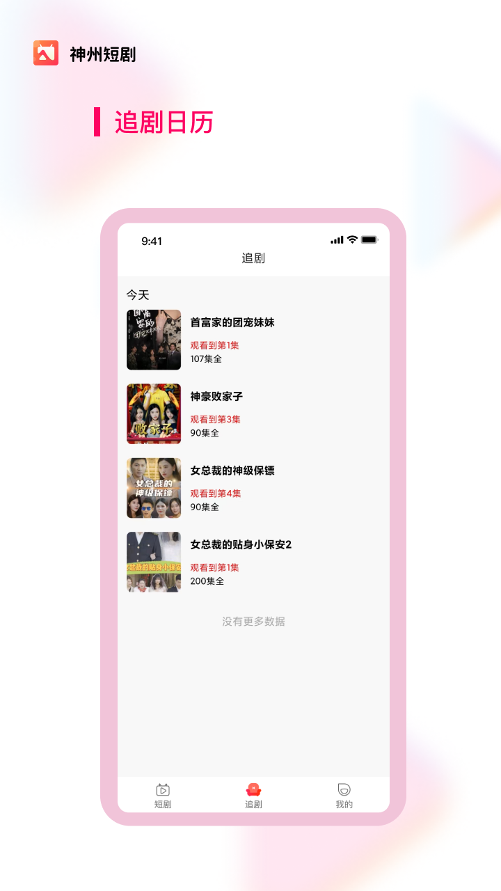 神州短剧免费版  v1.2.1图1
